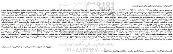 مزایده فروش یک دستگاه کامیون کشنده سیستم ولوو