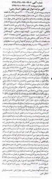آگهی مزایده مزایده ششدانگ یک قطعه آپارتمان