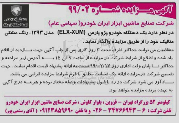 مزایده , مزایده یکدستگاه خودرو پژو پارس