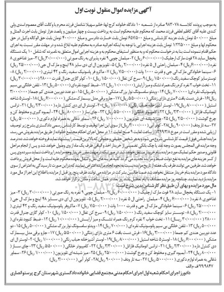 مزایده,مزایده 10 دستگاه یخچال ساید- مبلمان چوبی