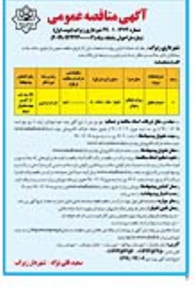 مناقصه , مناقصه احداث کانال 