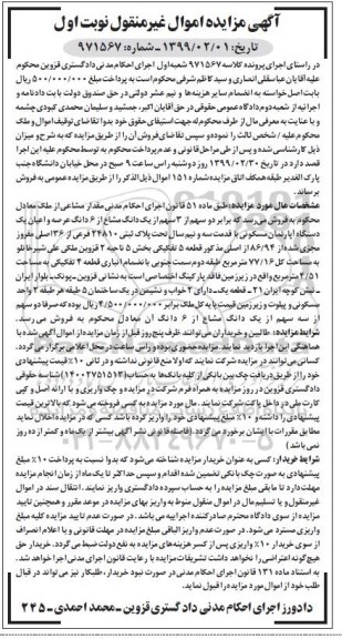 مزایده مزایده مقدار مشاعی از ملک مسکونی نوبت اول 