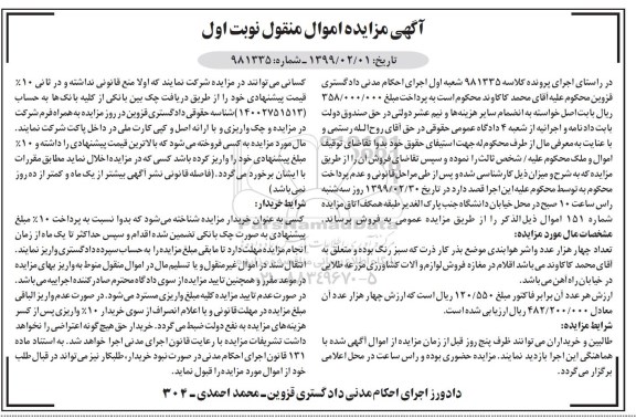 مزایده,مزایده تعداد چهار هزار عدد واشر هوابندی