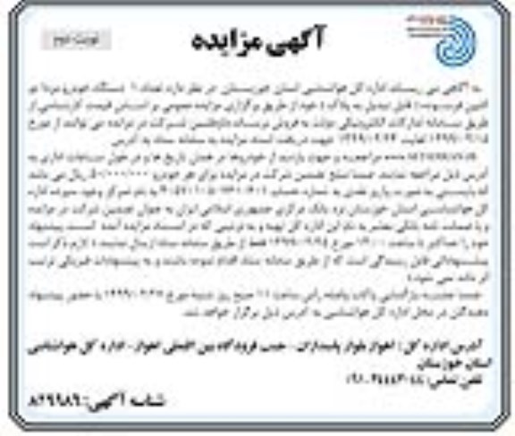 مزایده تعداد 1 دستگاه خودرو مزدا دو کابین فرسوده نوبت دوم 
