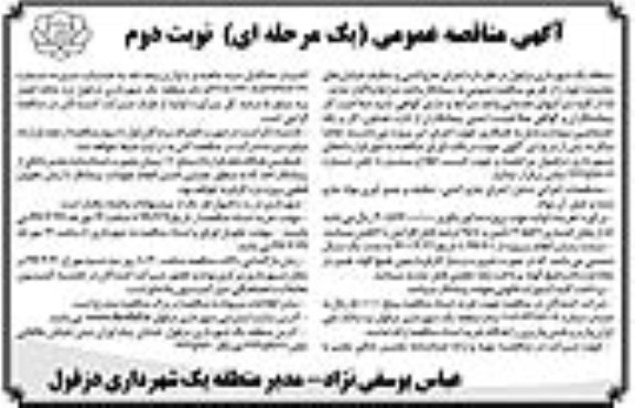 مناقصه ، مناقصه  اجرای جاروکشی و تنظیف خیابان های - نوبت دوم 