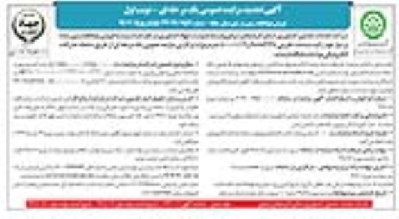آگهی مزایده مزایده فروش دو قطعه زمین مازاد نوبت اول