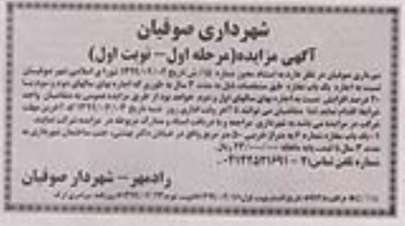 آگهی مزایده، مزایده واگذاری به اجاره یک باب مغازه