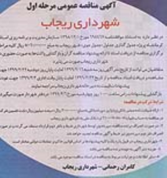 مناقصه، مناقصه پروژه جدول گذاری جداول (جدول جوی) 