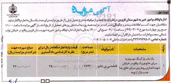 مزایده ، مزایده تصدی از موقوفه یک باب پارکینگ 
