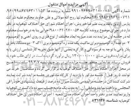مزایده، مزایده ده عدد میز به ابعاد مختلف...