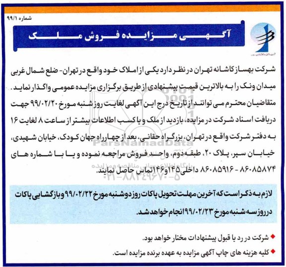 مزایده فروش ملک 