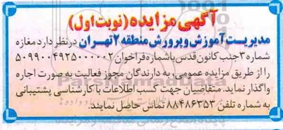 مزایده اجاره  مغازه شماره 3 