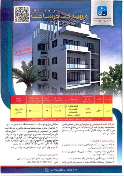 فراخوان، فراخوان دعوت به مشارکت در ساخت - نوبت دوم 