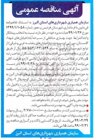 مناقصه عمومی, مناقصه انتخاب پیمانکار