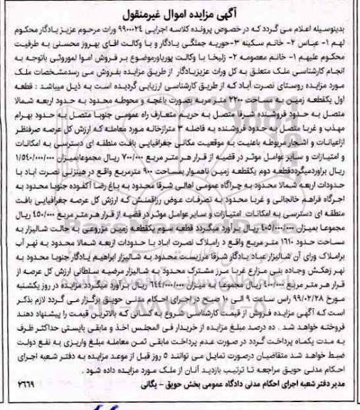 آگهی مزایده مزایده یک قطعه زمین 2200 مترمربع