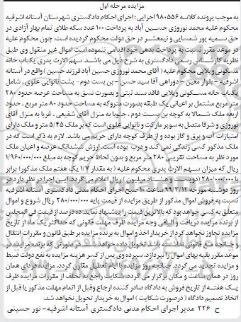 آگهی مزایده مزایده یکباب خانه مسکونی ویلایی مرحله اول 