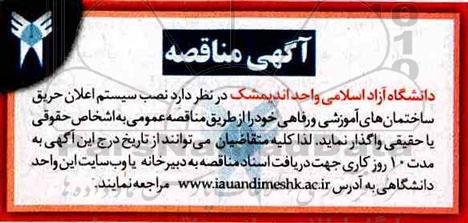  مناقصه , مناقصه نصب سیستم اعلان حریق ساختمان های آموزشی و رفاهی 