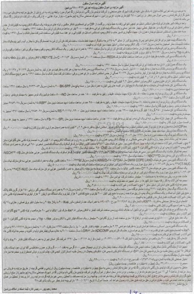 مزایده دستگاه پلیت هیتر