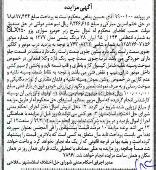 مزایده ,مزایده خودرو سواری پژو 450 مدل 77