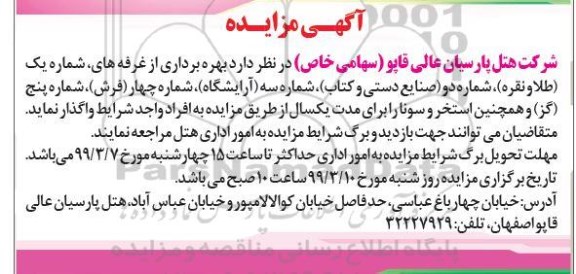 مزایده , مزایده بهره برداری از غرفه های، شماره یک (طلا و نقره)... 