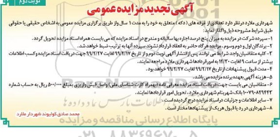 آگهی مزایده عمومی , مزایده تعدادی از غرفه های (دکه) - نوبت دوم