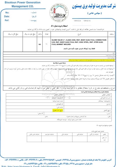 استعلام GLOBE VALVE 