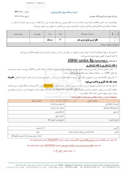 استعلام فال ارستر قرقره ترمز دار 