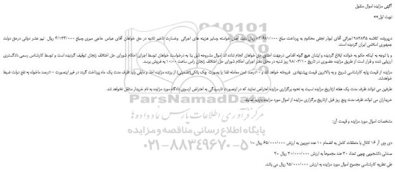 مزایده، مزایده فروش دی وی آر 16 کانال با متعلقات کامل به انضمام 10 عدد دوربین و...