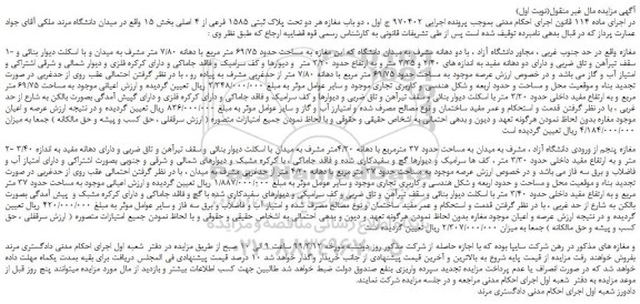 مزایده، مزایده فروش دو باب مغازه هر دو تحت پلاک ثبتی 1585 فرعی از 4 اصلی