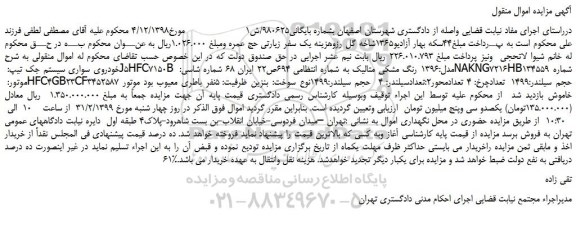 مزایده، مزایده فروش خودروی سواری سیستم جک تیپ: J5HFC7150B مدل:1396 رنگ مشکی متالیک