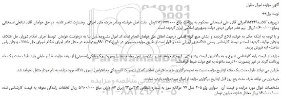 مزایده، مزایده فروش خودرو  سواری پژو 405 مدل 77 دوگانه سوز