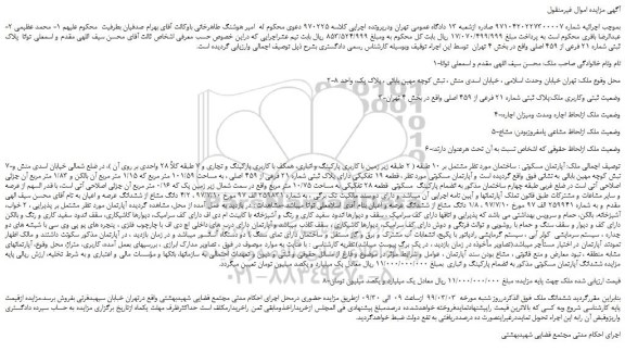 مزایده، مزایده فروش ملک به پلاک ثبتی شماره 21 فرعی از 459 اصلی  