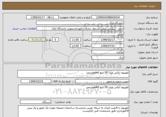 استعلام تلویزیون ایکس ویژن 55 اینچ ledهوشمند 