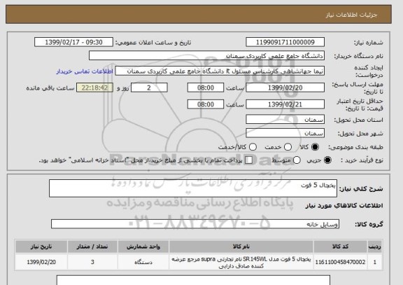 استعلام یخچال 5 فوت