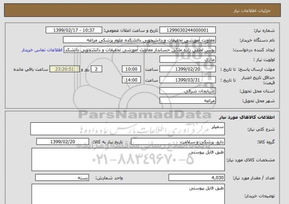 استعلام سمپلر