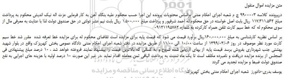 مزایده، مزایده فروش خط سیم کارت