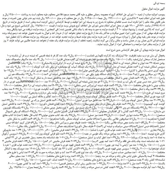 مزایده، مزایده فروش یخچال آی سان دو درب سفید (ظرفیت 250 لیتر)زنگ زده کارکرده و...