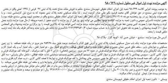 مزایده، مزایده فروش ملک مشاع تحت پلاک ثبتی 37 فرعی از 1338 اصلی