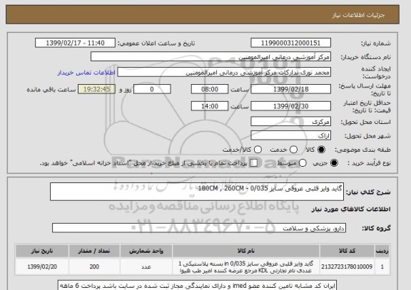 استعلام گاید وایر قلبی عروقی سایز 0/035 - 180CM , 260CM  