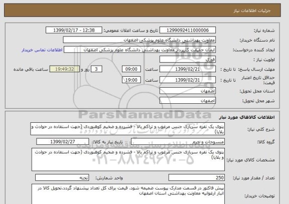 استعلام پتوی یک نفره سربازی جنس مرغوب و تراکم بالا - فشرده و ضخیم کوهنوردی (جهت استفاده در حوادث و بلایا)