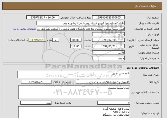استعلام هارد سن سرور