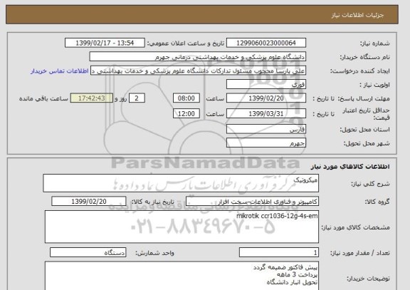 استعلام میکروتیک 