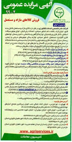 مزایده , مزایده فروش کالاهای مازاد و مستعمل