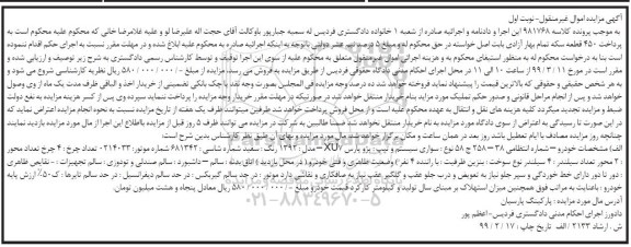 آگهی مزایده , مزایده خودرو سواری پژو پارس XU7