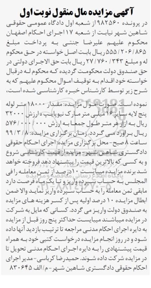 مزایده 18000 متر لوله