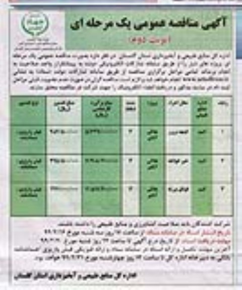 آگهی مناقصه عمومی , مناقصه هلالی آبگیر نوبت دوم 