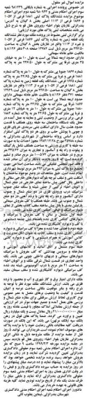 آگهی مزایده مزایده ششدانگ یک قطعه زمین 1866 فرعی