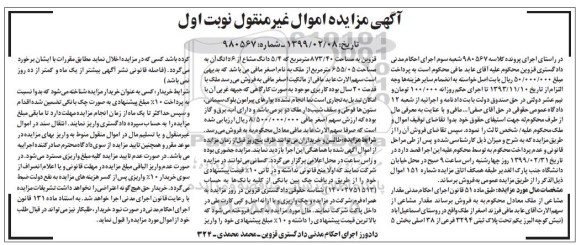 آگهی مزایده مزایده پلاک ثبتی 3294 فرعی از 38 اصلی نوبت اول