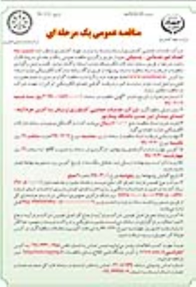 مناقصه عمومی , مناقصه انجام امور خدماتی - پشتیبانی