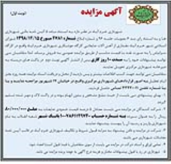 مزایده عمومی , مزایده مقداری از آهن آلات ضایعاتی کارگاه جوشکاری